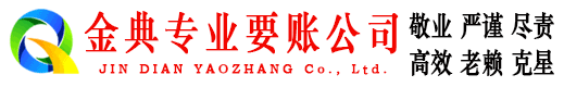 蚌山金典要账公司